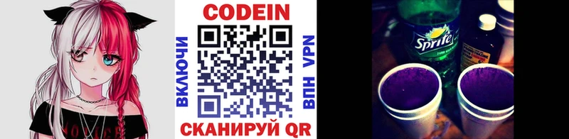 Codein Purple Drank  магазин продажи наркотиков  площадка наркотические препараты  Мамоново 